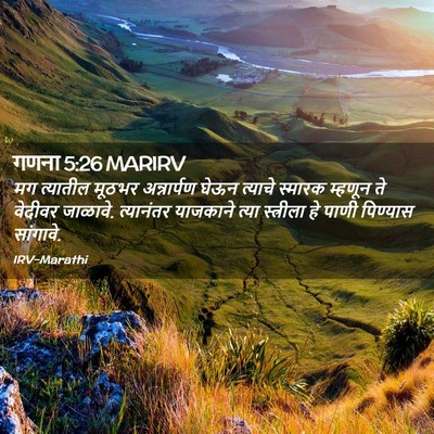 Picture 02 - गणना 5:26 MARIRV - मग त्यातील मूठभर - Bible Verse Picture
