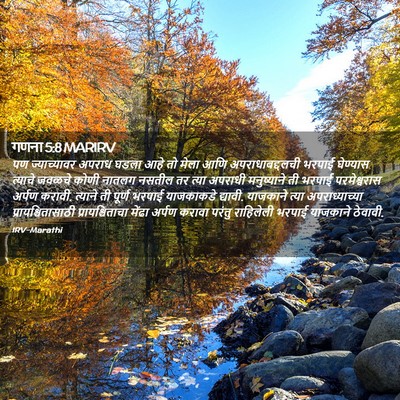 Picture 02 - गणना 5:8 MARIRV - पण ज्याच्यावर - Bible Verse Picture
