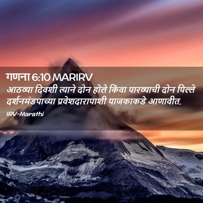 Picture 02 - गणना 6:10 MARIRV - आठव्या दिवशी - Bible Verse Picture