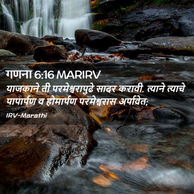 Picture 02 - गणना 6:16 MARIRV - याजकाने ती - Bible Verse Picture