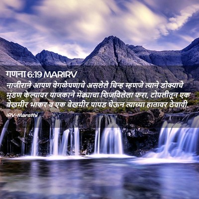 Picture 02 - गणना 6:19 MARIRV - नाजीराने आपण - Bible Verse Picture