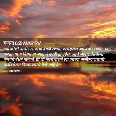 Picture 02 - गणना 6:21 MARIRV - “जो कोणी नाजीर - Bible Verse Picture