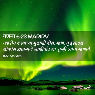 Picture 02 - गणना 6:23 MARIRV - अहरोन व त्याच्या - Bible Verse Picture