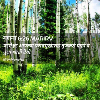 Picture 02 - गणना 6:26 MARIRV - परमेश्वर आपल्या - Bible Verse Picture