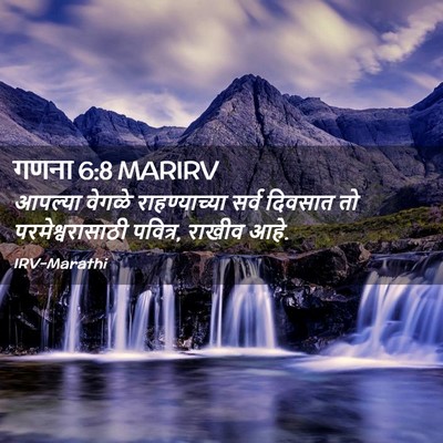 Picture 02 - गणना 6:8 MARIRV - आपल्या वेगळे - Bible Verse Picture
