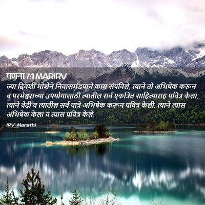 Picture 02 - गणना 7:1 MARIRV - ज्या दिवशी मोशेने - Bible Verse Picture