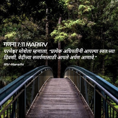 Picture 02 - गणना 7:11 MARIRV - परमेश्वर मोशेला - Bible Verse Picture