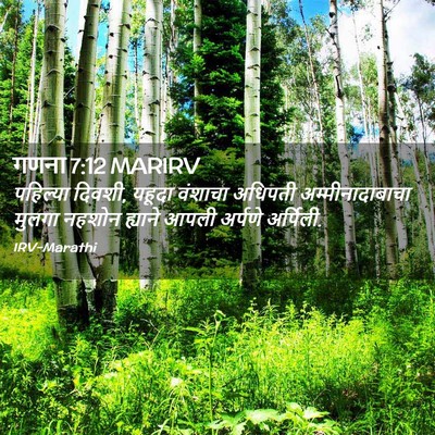 Picture 02 - गणना 7:12 MARIRV - पहिल्या दिवशी, - Bible Verse Picture
