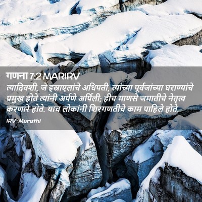 Picture 02 - गणना 7:2 MARIRV - त्यादिवशी, जे - Bible Verse Picture