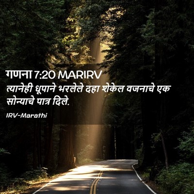 Picture 02 - गणना 7:20 MARIRV - त्यानेही धूपाने - Bible Verse Picture