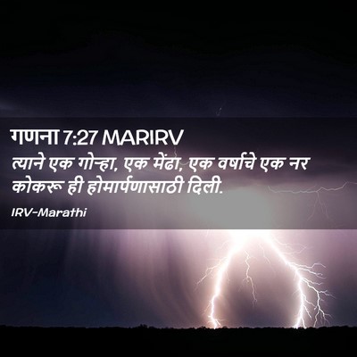Picture 02 - गणना 7:27 MARIRV - त्याने एक गोऱ्हा, - Bible Verse Picture