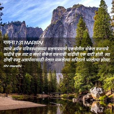 Picture 02 - गणना 7:31 MARIRV - त्याचे अर्पण - Bible Verse Picture