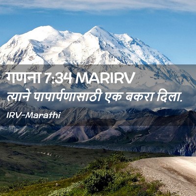 Picture 02 - गणना 7:34 MARIRV - त्याने - Bible Verse Picture