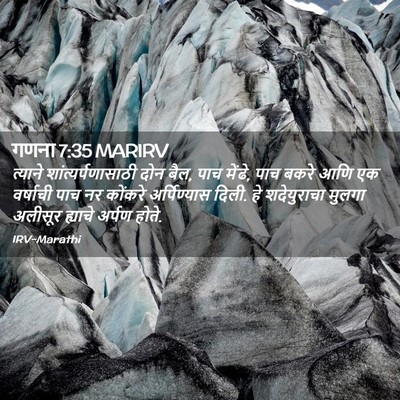 Picture 02 - गणना 7:35 MARIRV - त्याने - Bible Verse Picture