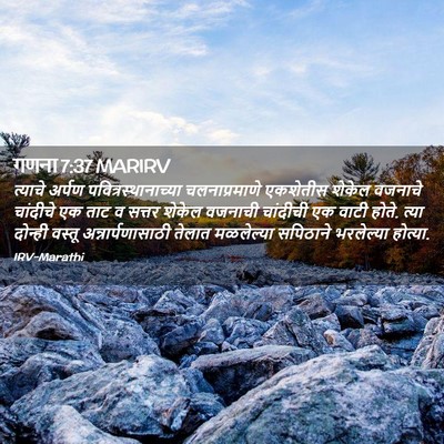 Picture 02 - गणना 7:37 MARIRV - त्याचे अर्पण - Bible Verse Picture