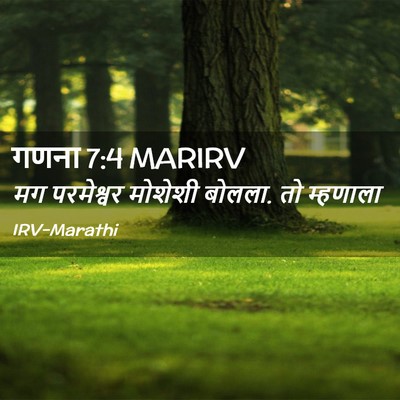 Picture 02 - गणना 7:4 MARIRV - मग परमेश्वर - Bible Verse Picture