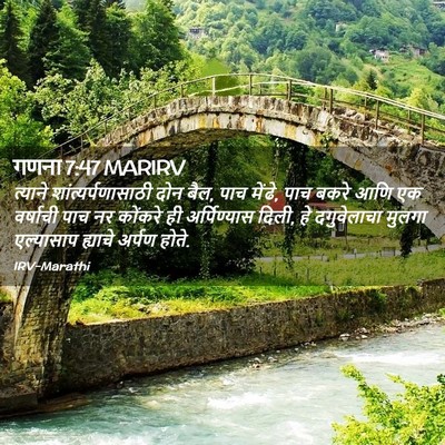 Picture 02 - गणना 7:47 MARIRV - त्याने - Bible Verse Picture