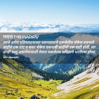 Picture 02 - गणना 7:49 MARIRV - त्याचे अर्पण - Bible Verse Picture