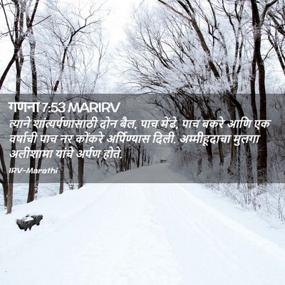 Picture 02 - गणना 7:53 MARIRV - त्याने - Bible Verse Picture
