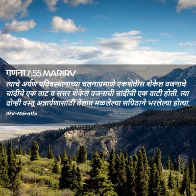 Picture 02 - गणना 7:55 MARIRV - त्याचे अर्पण - Bible Verse Picture