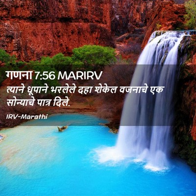 Picture 02 - गणना 7:56 MARIRV - त्याने धूपाने - Bible Verse Picture