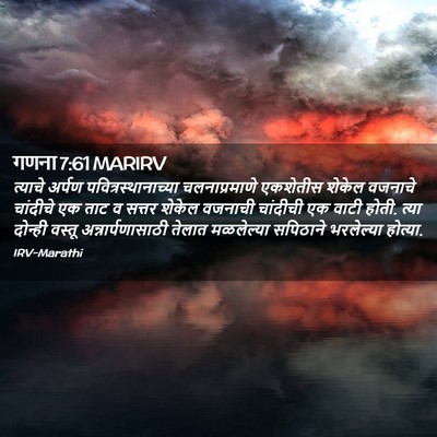 Picture 02 - गणना 7:61 MARIRV - त्याचे अर्पण - Bible Verse Picture