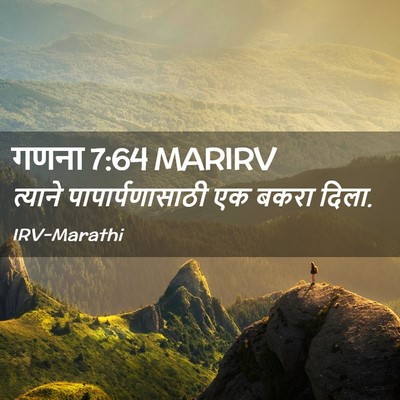 Picture 02 - गणना 7:64 MARIRV - त्याने - Bible Verse Picture