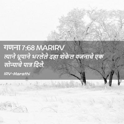 Picture 02 - गणना 7:68 MARIRV - त्याने धूपाने - Bible Verse Picture