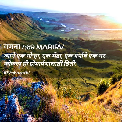 Picture 02 - गणना 7:69 MARIRV - त्याने एक गोऱ्हा, - Bible Verse Picture