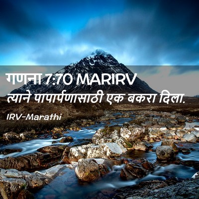 Picture 02 - गणना 7:70 MARIRV - त्याने - Bible Verse Picture