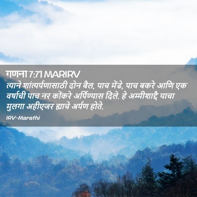 Picture 02 - गणना 7:71 MARIRV - त्याने - Bible Verse Picture