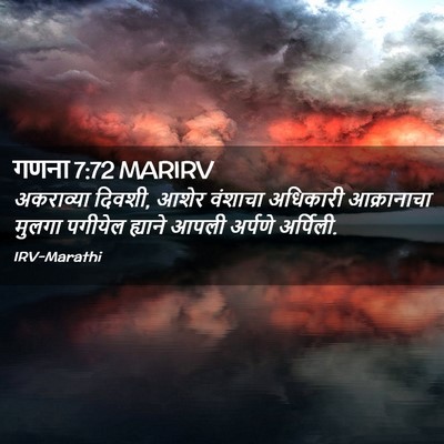 Picture 02 - गणना 7:72 MARIRV - अकराव्या दिवशी, - Bible Verse Picture
