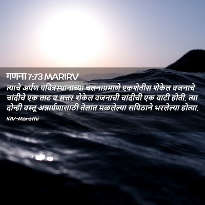 Picture 02 - गणना 7:73 MARIRV - त्याचे अर्पण - Bible Verse Picture