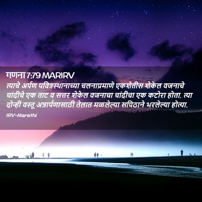 Picture 02 - गणना 7:79 MARIRV - त्याचे अर्पण - Bible Verse Picture
