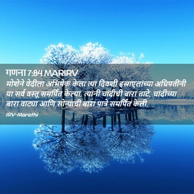 Picture 02 - गणना 7:84 MARIRV - मोशेने वेदीला - Bible Verse Picture