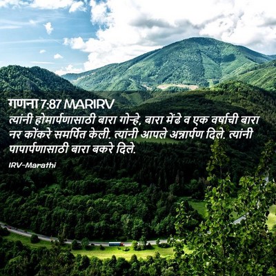 Picture 02 - गणना 7:87 MARIRV - त्यांनी - Bible Verse Picture