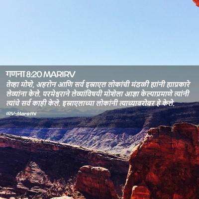 Picture 02 - गणना 8:20 MARIRV - तेव्हा मोशे, अहरोन - Bible Verse Picture
