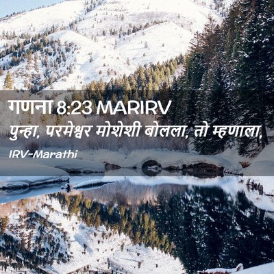 Picture 02 - गणना 8:23 MARIRV - पुन्हा, परमेश्वर - Bible Verse Picture