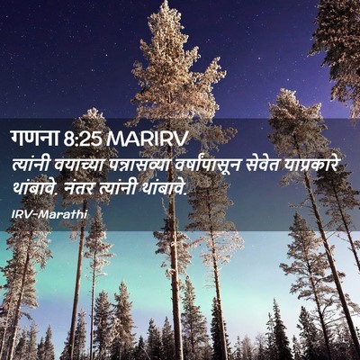 Picture 02 - गणना 8:25 MARIRV - त्यांनी वयाच्या - Bible Verse Picture