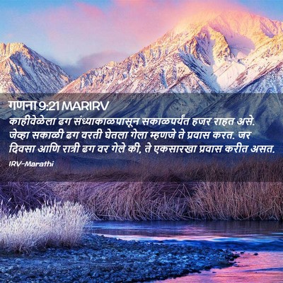Picture 02 - गणना 9:21 MARIRV - काहीवेळेला ढग - Bible Verse Picture
