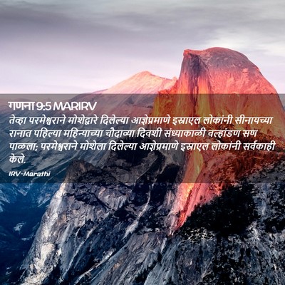 Picture 02 - गणना 9:5 MARIRV - तेव्हा - Bible Verse Picture
