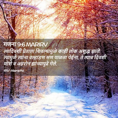 Picture 02 - गणना 9:6 MARIRV - त्यादिवशी - Bible Verse Picture