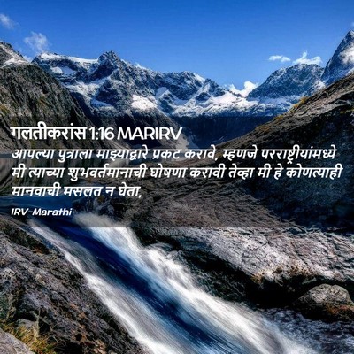 Picture 02 - गलतीकरांस 1:16 MARIRV - आपल्या पुत्राला - Bible Verse Picture