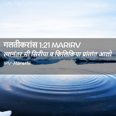 Picture 02 - गलतीकरांस 1:21 MARIRV - त्यानंतर मी - Bible Verse Picture