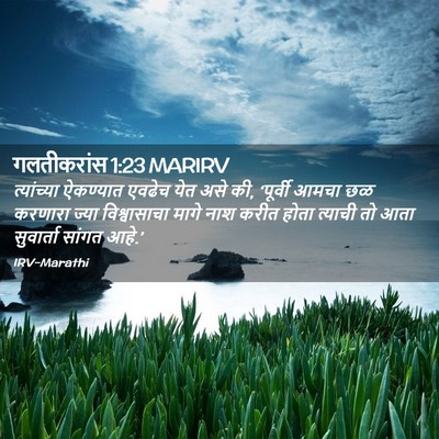 Picture 02 - गलतीकरांस 1:23 MARIRV - त्यांच्या ऐकण्यात - Bible Verse Picture