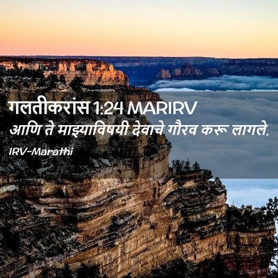 Picture 02 - गलतीकरांस 1:24 MARIRV - आणि ते - Bible Verse Picture