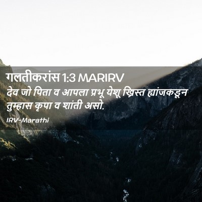 Picture 02 - गलतीकरांस 1:3 MARIRV - देव जो पिता व आपला - Bible Verse Picture