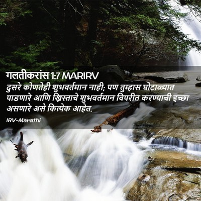 Picture 02 - गलतीकरांस 1:7 MARIRV - दुसरे कोणतेही - Bible Verse Picture