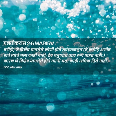 Picture 02 - गलतीकरांस 2:6 MARIRV - तरीही, जे विशेष - Bible Verse Picture