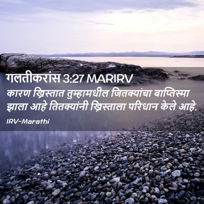 Picture 02 - गलतीकरांस 3:27 MARIRV - कारण ख्रिस्तात - Bible Verse Picture